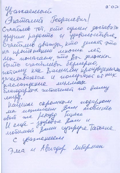 Поздравление от Эллы и Авигдора Либерман